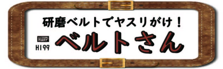 彫金工具製造・輸出入の株式会社ハープ（HARP）